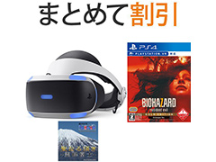 PS VRと「バイオハザード7 GE」のまとめ買いで2000円オフとなる企画がAmazonで実施中。PS4本体とソフトのセット割引なども