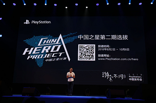 CJ2018ϡ2018 PlayStation Conference in Chinaפ񡦾峤ǳšԾȯͽ꥿ȥ䡤China Hero ProjectפκʤʤɤҲ