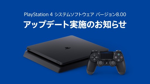 PS4Υƥॢåץǡȡ֥С8.00פۿ롼׵ǽɲäʳǧڤؤбʤ