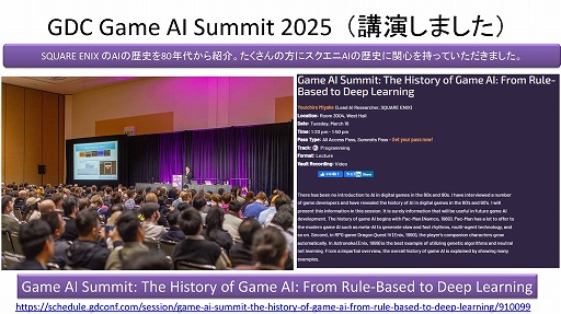 画像ギャラリー No.002のサムネイル画像 / 生成AIは制作ツールからゲームそのものへ。「ゲーム制作における生成AI活用の現状」ウェビナーレポート