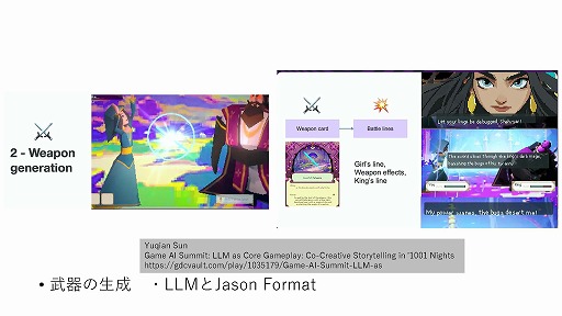 画像ギャラリー No.026のサムネイル画像 / 生成AIは制作ツールからゲームそのものへ。「ゲーム制作における生成AI活用の現状」ウェビナーレポート