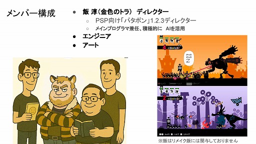 画像ギャラリー No.049のサムネイル画像 / 生成AIは制作ツールからゲームそのものへ。「ゲーム制作における生成AI活用の現状」ウェビナーレポート