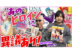 わしゃがなTVの最新動画では，アニメ雑誌「月刊ニュータイプ」の1995年2月号を紹介する様子をお届け