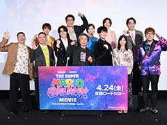 数えられるものなら，数えてみて――任天堂の宮本 茂氏も登壇した映画「ザ・スーパーマリオギャラクシー・ムービー」日本語版プレミアム試写会