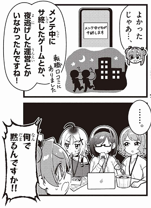画像ギャラリー No.006のサムネイル画像 / ゲーム運営会社が舞台の4コマ「まだサ終しないんですか?」,「週刊ミラコロ〜NEXT1話トライアル〜」第3弾として公開