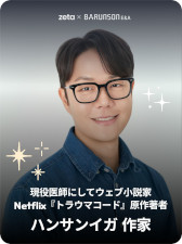 画像ギャラリー No.004のサムネイル画像 / AIチャットアプリ「zeta」，賞金総額約1000万円の「グローバルクリエイターコンテスト」を開催。映画「KPOPガールズ！デーモン・ハンターズ」のマギー・カン監督ら3名が審査【PR】