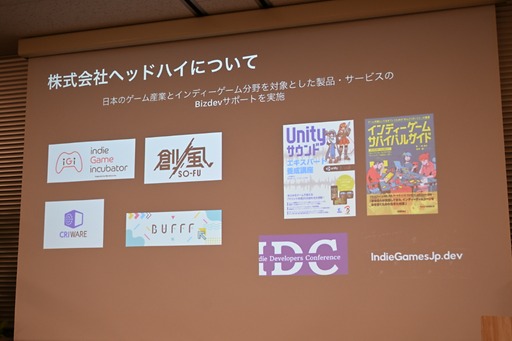 画像ギャラリー No.009のサムネイル画像 / 日本におけるインディーゲームの現在地とは。インディーゲーム開発者でもある一條貴彰氏が語る，投資や資金調達の課題とその打開策