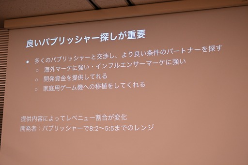 画像ギャラリー No.041のサムネイル画像 / 日本におけるインディーゲームの現在地とは。インディーゲーム開発者でもある一條貴彰氏が語る，投資や資金調達の課題とその打開策