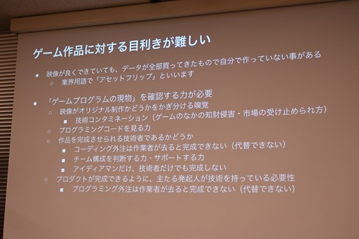 画像ギャラリー No.054のサムネイル画像 / 日本におけるインディーゲームの現在地とは。インディーゲーム開発者でもある一條貴彰氏が語る，投資や資金調達の課題とその打開策