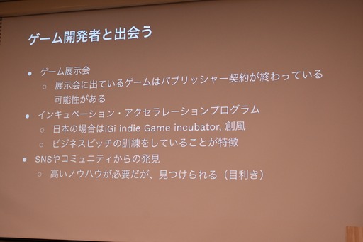 画像ギャラリー No.066のサムネイル画像 / 日本におけるインディーゲームの現在地とは。インディーゲーム開発者でもある一條貴彰氏が語る，投資や資金調達の課題とその打開策