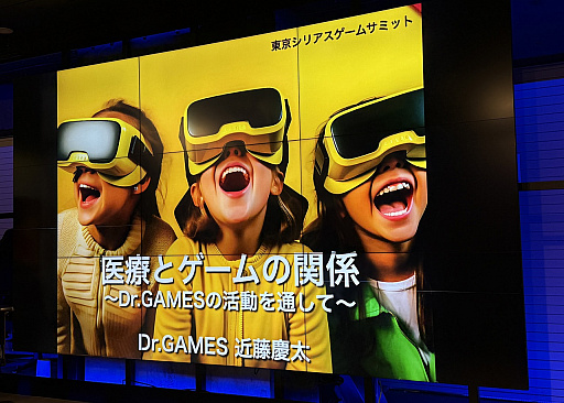 画像ギャラリー No.001のサムネイル画像 / eスポーツプレイヤー支援，子どものゲームの終わらせ方，医療知識の伝え方。Dr.GAMESが語った医療とゲームの接点