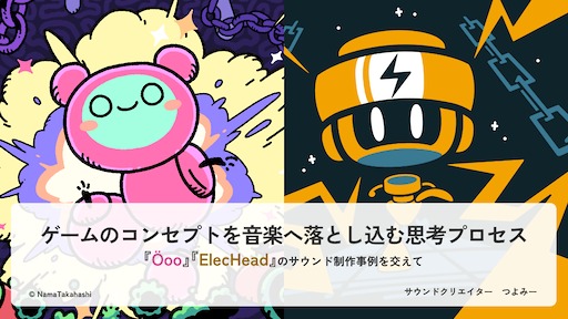 画像ギャラリー No.009のサムネイル画像 / 「プラグマタ」「シュレディンガーズ・コール」開発事例の講演も。「ゲームメーカーズ スクランブル2026」，全18講演を発表