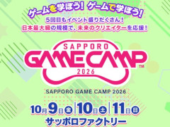 「Sapporo Game Camp 2026」，参加者募集を開始