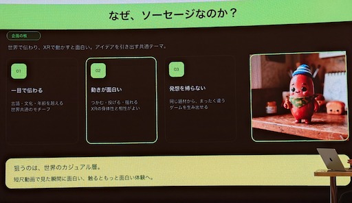 画像ギャラリー No.024のサムネイル画像 / 「ソーセージ」で世界的IPを作り上げる。学生・若手を1チーム50万円相当の支援でローンチ+遊んでもらうところまで連れていく「Made in Japan XR Project」とは