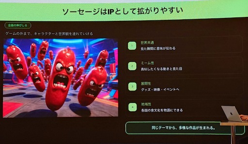 画像ギャラリー No.025のサムネイル画像 / 「ソーセージ」で世界的IPを作り上げる。学生・若手を1チーム50万円相当の支援でローンチ+遊んでもらうところまで連れていく「Made in Japan XR Project」とは