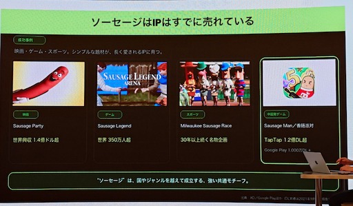 画像ギャラリー No.026のサムネイル画像 / 「ソーセージ」で世界的IPを作り上げる。学生・若手を1チーム50万円相当の支援でローンチ+遊んでもらうところまで連れていく「Made in Japan XR Project」とは