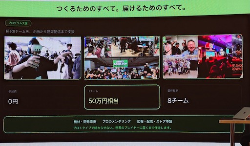 画像ギャラリー No.027のサムネイル画像 / 「ソーセージ」で世界的IPを作り上げる。学生・若手を1チーム50万円相当の支援でローンチ+遊んでもらうところまで連れていく「Made in Japan XR Project」とは