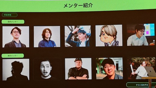 画像ギャラリー No.029のサムネイル画像 / 「ソーセージ」で世界的IPを作り上げる。学生・若手を1チーム50万円相当の支援でローンチ+遊んでもらうところまで連れていく「Made in Japan XR Project」とは