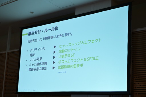 画像ギャラリー No.027のサムネイル画像 / なぜ会心の一撃は気持ちいいのか。期待・時間・コントラストの3視点から，プレイヤーの快感を設計する演出の考え方を学ぶ［ゲームメーカーズスクランブル］