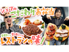 わしゃがなTVの最新動画では，冷凍宅配弁当「DELIPICKS（デリピックス）」を紹介する様子をお届け