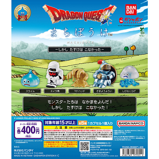 画像ギャラリー No.001のサムネイル画像 / 「ドラゴンクエスト」からカプセルトイ「まちぼうけ」＆「カプセリウム」が登場。テラリウム風なミニチュアと哀愁漂うモンスターたちがかわいい