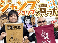 わしゃがなTVの最新動画では，ジャンプショップで買ってきたグッズを紹介。なぜか「NOW AND THEN」で購入した桜玉吉さんのアクスタも登場