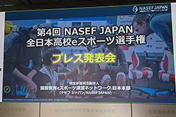 画像ギャラリー No.002のサムネイル画像 / 「第4回 全日本高校eスポーツ選手権」の概要が発表に。2026年大会は5タイトル6部門を実施し，1500チームの参加を目指す