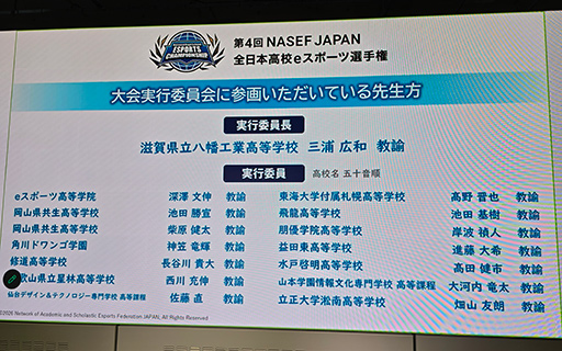画像ギャラリー No.008のサムネイル画像 / 「第4回 全日本高校eスポーツ選手権」の概要が発表に。2026年大会は5タイトル6部門を実施し，1500チームの参加を目指す