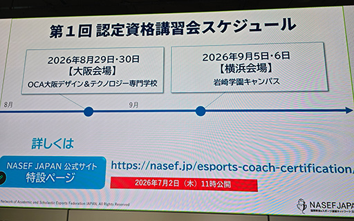 画像ギャラリー No.013のサムネイル画像 / 「第4回 全日本高校eスポーツ選手権」の概要が発表に。2026年大会は5タイトル6部門を実施し，1500チームの参加を目指す