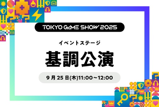 画像ギャラリー No.003のサムネイル画像 / 「東京ゲームショウ2025」,ビジネスデイの有料事前登録を開始。初日の基調講演は,PlayStation Storeが与えた影響を深掘り