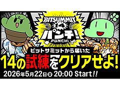 ��BitSummit PUNCH�פγ��Ťˤ��碌���������Ȥ����������ꡣ�������ۿ��ԡ��ΤФޤ󤵤󡤤����Ĥܤ��󤬥����Ƚб�