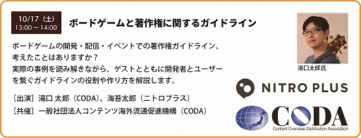 画像ギャラリー No.016のサムネイル画像 / 「ゲームマーケット2026秋」，10月17日と18日に開催決定。進化した体験型企画やWeb連動企画なども楽しめる