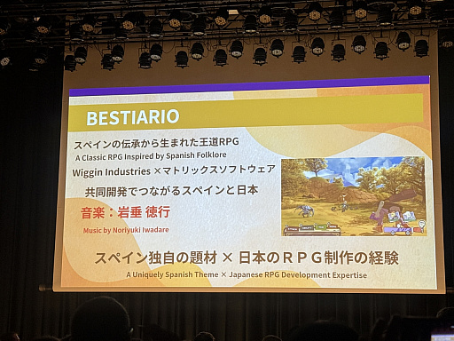 画像ギャラリー No.017のサムネイル画像 / スペインから35社が東京ゲームショウへ！　TGSと前夜祭「スペインゲーム祭」で感じた，日本とスペインのゲームのつながり［TGS2026］