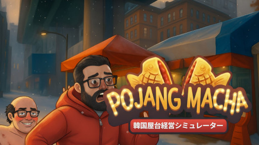 画像ギャラリー No.004のサムネイル画像 / 韓国屋台経営シム「POJANGMACHA」,Steamでリリース。買い物とホールスタッフを担当し,さまざまな仕事を素早くこなそう