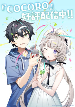 画像ギャラリー No.002のサムネイル画像 / 羊宮妃那さん主演のビジュアルノベル「COCORO」本日発売。AIの暴走によって崩壊した世界で，ロボットの少女と「ヒト」を目指す