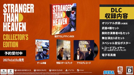 画像ギャラリー No.013のサムネイル画像 / 「STRANGER THAN HEAVEN」，販売店別の早期購入特典の情報を公開