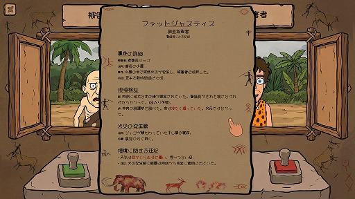 画像ギャラリー No.001のサムネイル画像 / 石器時代の裁判官になって“想像を絶するほどバカバカしい”問題に対処する。新作ADV「脂肪の正義」，Steamストアページを公開