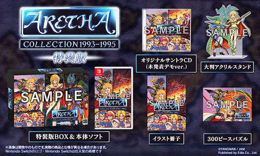 画像ギャラリー No.002のサムネイル画像 / 「アレサCOLLECTION 1993-1995」,本日発売。スーパーファミコン向けに発売された3作品を1本に収録