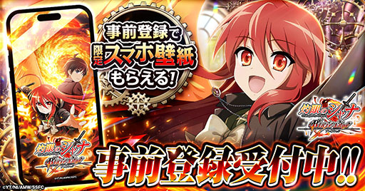 画像ギャラリー No.002のサムネイル画像 / 「灼眼のシャナ ブレイズエッジ」，事前登録数が1万件を突破