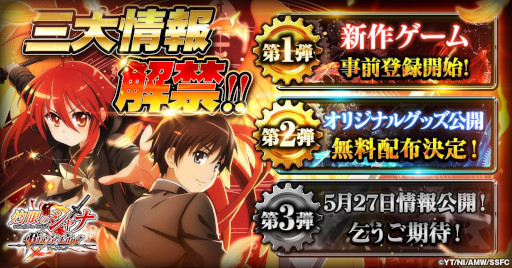 画像ギャラリー No.003のサムネイル画像 / 「灼眼のシャナ ブレイズエッジ」，オリジナルグッズの完成品を公開。配布キャンペーンもスタート