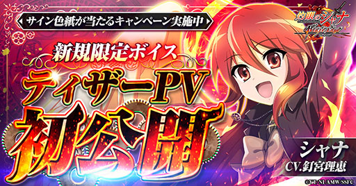 画像ギャラリー No.001のサムネイル画像 / 「灼眼のシャナ ブレイズエッジ」，ティザーPVを解禁