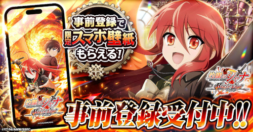 画像ギャラリー No.002のサムネイル画像 / 「灼眼のシャナ ブレイズエッジ」，キャンペーン「シャナの『うるさい！』連打チャレンジ」を開催
