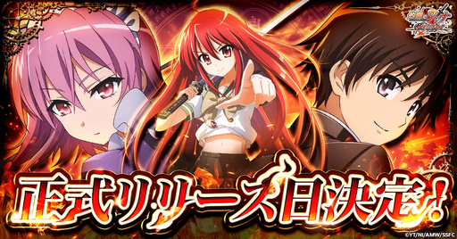 画像ギャラリー No.001のサムネイル画像 / 「灼眼のシャナ ブレイズエッジ」,正式サービス開始日が9月14日に決定
