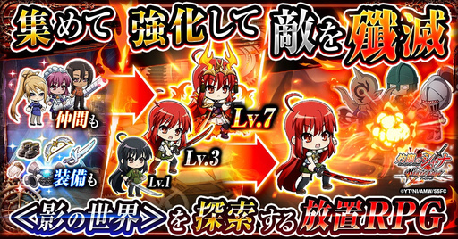 画像ギャラリー No.002のサムネイル画像 / 「灼眼のシャナ ブレイズエッジ」,正式サービス開始日が9月14日に決定