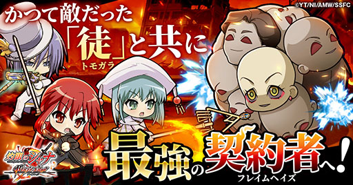 画像ギャラリー No.004のサムネイル画像 / ブラウザゲーム「灼眼のシャナ ブレイズエッジ」，正式サービスを開始。シャナを育成して仲間たちと一緒に冒険を楽しめる放置系RPG