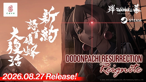 画像ギャラリー No.004のサムネイル画像 / 「新約・怒首領蜂大復活」，8月27日にSteamで発売決定。最大10人で戦う「弾幕対戦モード ロワイヤル」を搭載