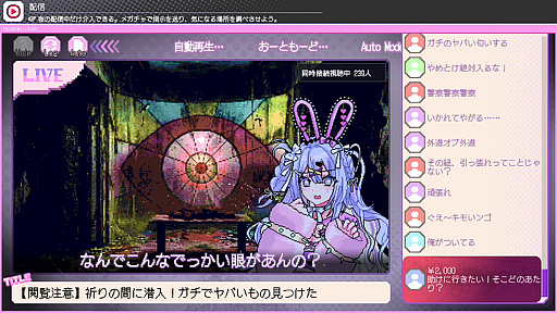 画像ギャラリー No.007のサムネイル画像 / コメントや投げ銭で配信に介入し，失踪した推しの行方を追う。サイコホラーADV「つみみじかん 狂オシイホド愛シテル」，内容を拡充した最新体験版“Final Demo”を配信開始