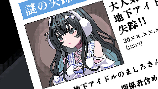 画像ギャラリー No.010のサムネイル画像 / コメントや投げ銭で配信に介入し，失踪した推しの行方を追う。サイコホラーADV「つみみじかん 狂オシイホド愛シテル」，内容を拡充した最新体験版“Final Demo”を配信開始