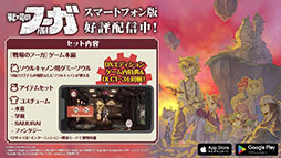 画像ギャラリー No.003のサムネイル画像 / 「戦場のフーガ」，iOS / Android向けに配信開始。PCや家庭用ゲーム機向けに展開されたシミュレーションRPGをスマホで楽しめる