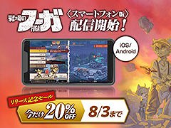 「戦場のフーガ」，iOS / Android向けに配信開始。PCや家庭用ゲーム機向けに展開されたシミュレーションRPGをスマホで楽しめる